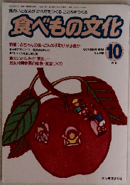 食べもの文化　１９９４年10月