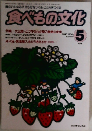 食べもの文化 5月号