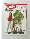 アニマ　1989年4月号　No.199