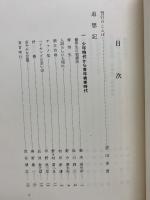 岸上義次追想録