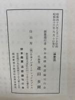 岸上義次追想録