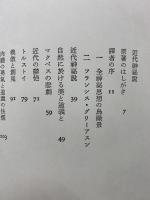 近代神秘説　付＝神秘思想と近代詩
