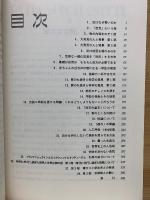 医学を変えた発見の物語

