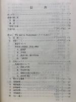 BASIC SPOKEN GERMAN PART 1 〈基礎ドイツ語会話上巻）