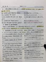 BASIC SPOKEN GERMAN PART 1 〈基礎ドイツ語会話上巻）