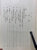 ヒトラ政治下独逸資本主義の変貌
