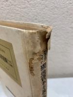 ヒトラ政治下独逸資本主義の変貌
