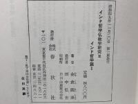 インド哲学仏教学研究 II インド哲学篇1