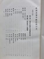 新撰產婆學教科書