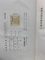 新撰產婆學教科書