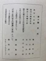 東京支那学報第　七號