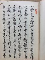 佐藤一斎先生印譜