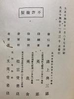 佐藤一斎先生印譜