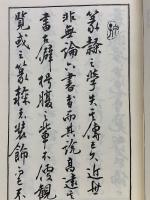 新譔　篆書字典