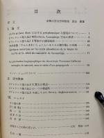 アレクシス聖人伝の研究