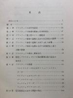 原形質構造の酵素活性 - プラスティドの酵素群
