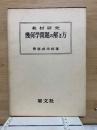 幾何学問題の解き方