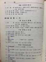 精説 物理 I　
