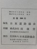 鋼道路橋設計示方書・鋼道路橋製作示方書　解説