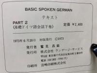 BASIC SPOKEN GERMAN テキスト PART 2 基礎ドイツ語会話下巻