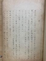 岐阜県下　碑文集　漢文之部