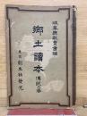岐阜縣郷土讀本 傳説の卷
