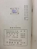 岐阜縣郷土讀本 傳説の卷
