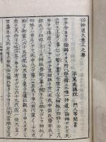 俗神道大意　3