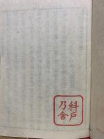 俗神道大意　3