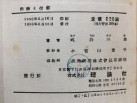 科學と技術