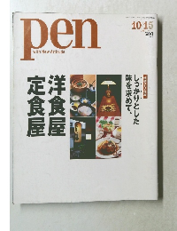 Pen  with New Attitude　2001年10月15日号