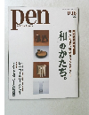 pen with New Attitude 2004年No.157