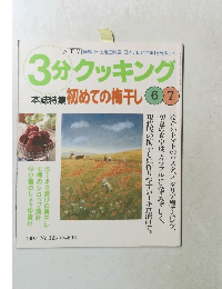 3分クッキング67