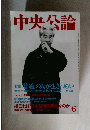 中央公論　6
