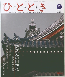 ひとと き　9/2007　Vol.7 No.9