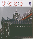 ひとと き　9/2007　Vol.7 No.9