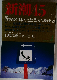 新潮45