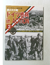 第2次大戦  ドイツ歩兵  in ACTION  2