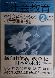 社会教育 2005年2月号 No.592