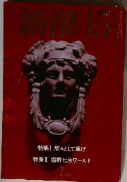 新潮45