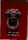 新潮45