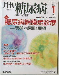 月刊糖尿病　2013年1月号
