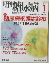 月刊糖尿病　2013年1月号