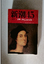 新潮45