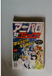 アーパロコミックス　33