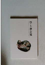 學士會会報　 No.975