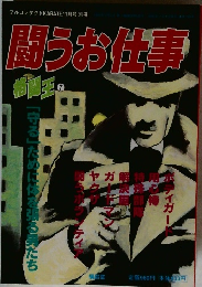 闘うお仕事　格闘王 7