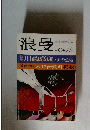浪曼　1973年11月号
