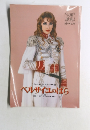 ベルサイユのばら