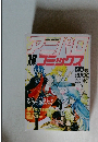 アニパロコミックス　18　1987年3月号